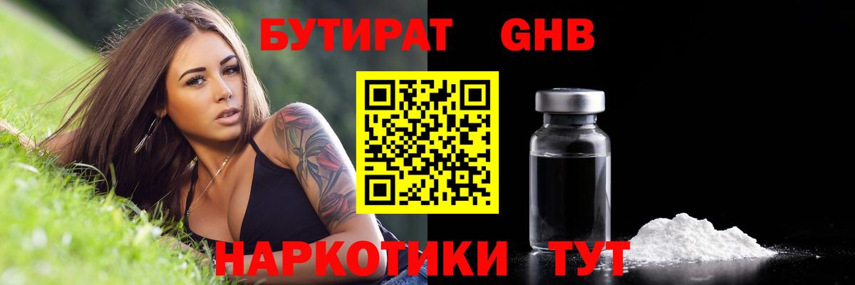 Бутират 99% Кольчугино