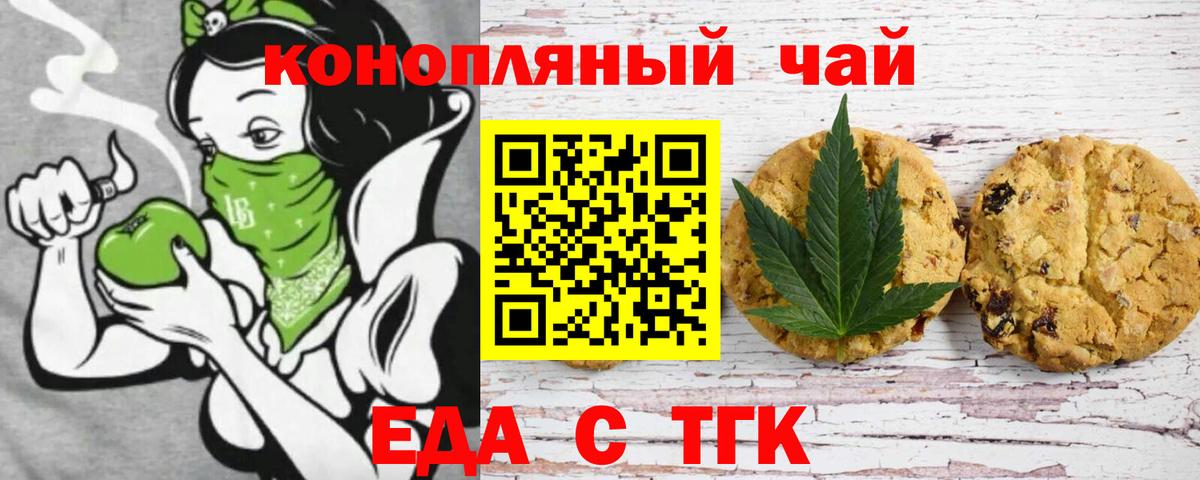 Печенье с ТГК конопля Кольчугино