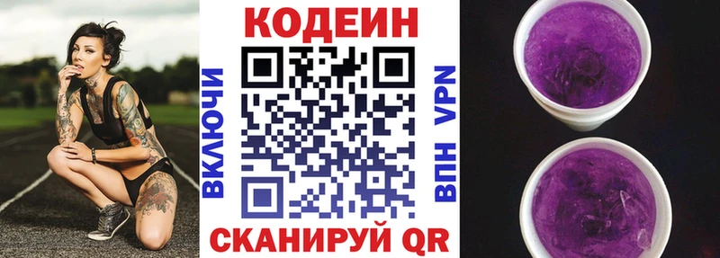 Codein Purple Drank  Кольчугино 