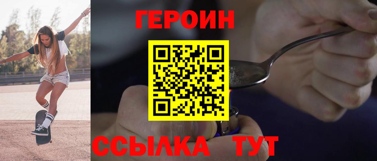 ГЕРОИН Афган  Героин  Кольчугино  Вход с VPN 