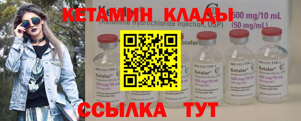 КЕТАМИН VHQ Кольчугино