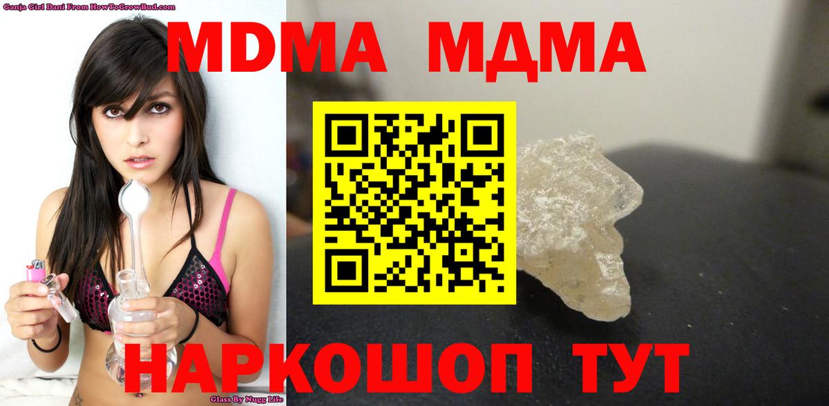 МДМА кристаллы  МДМА  Кольчугино  Вход с VPN 