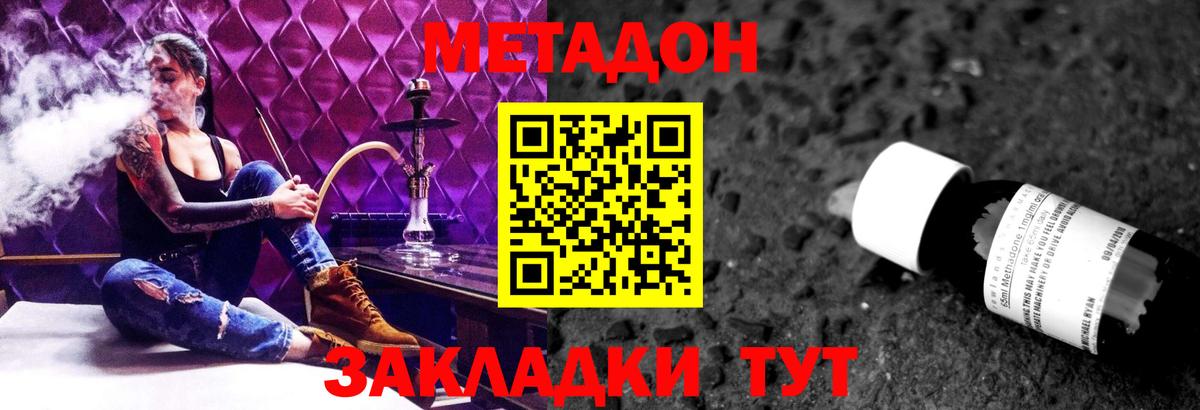 МЕТАДОН белоснежный Кольчугино
